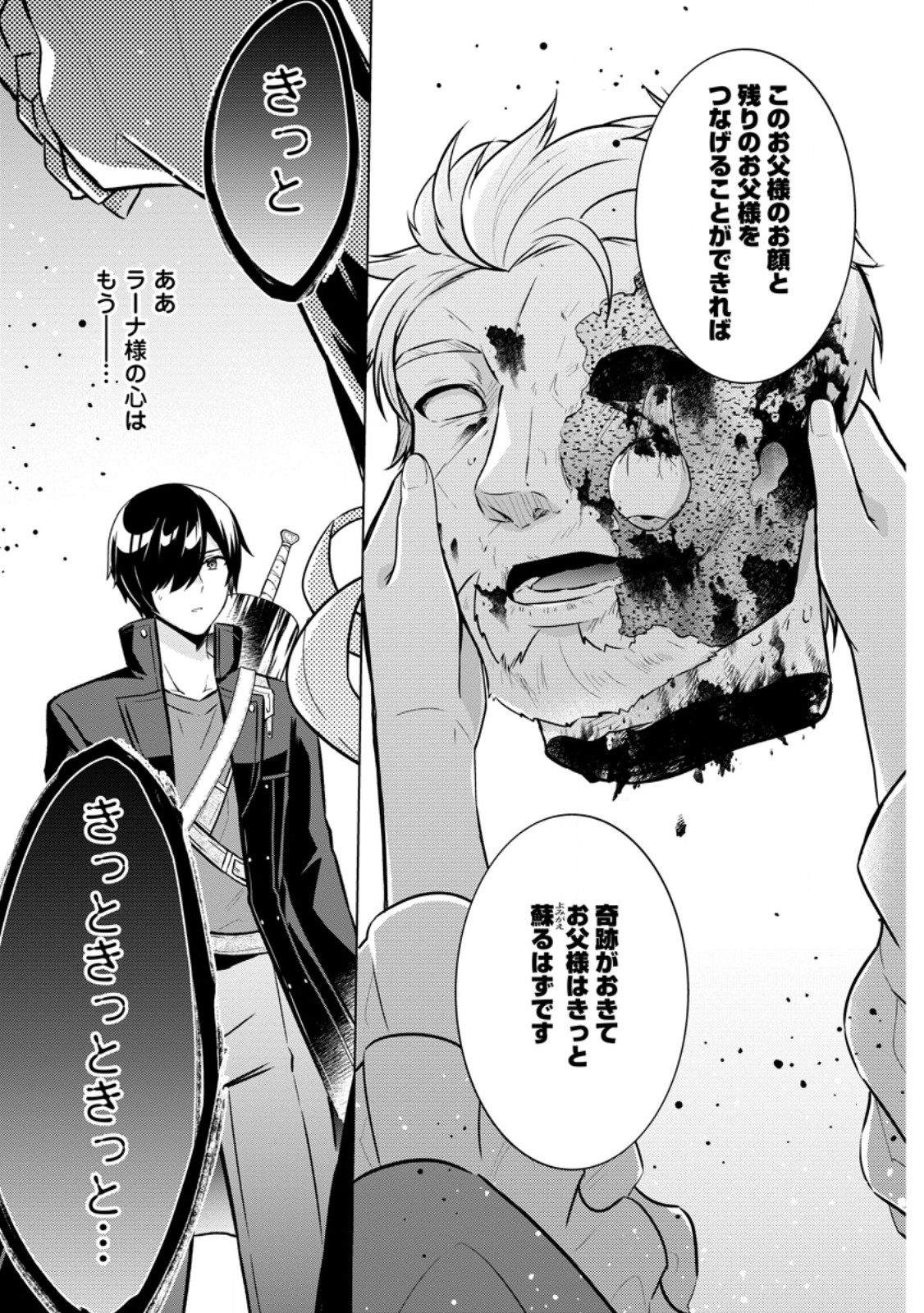 神眼の勇者 第63.3話 - Page 9