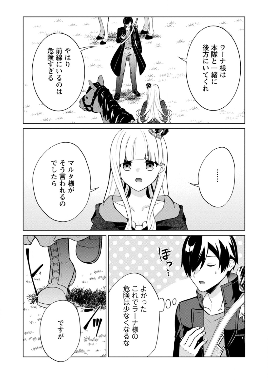 神眼の勇者 第63.3話 - Page 6