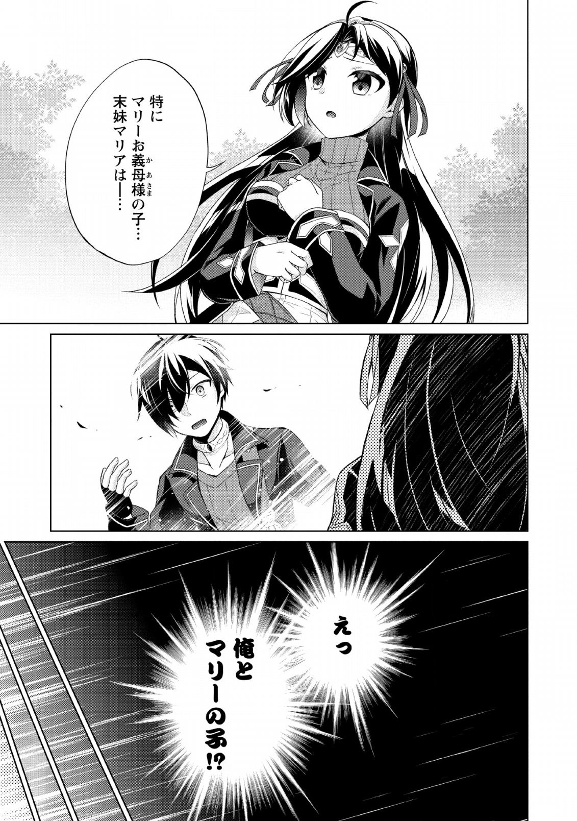 神眼の勇者 第31話 - Page 19