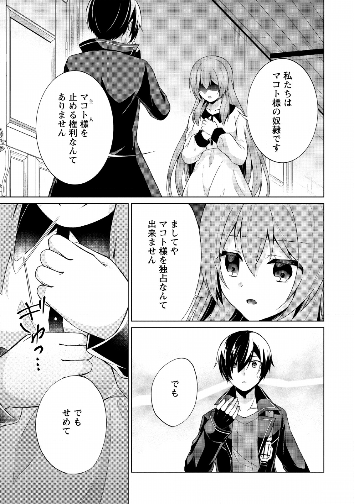 神眼の勇者 第31話 - Page 25