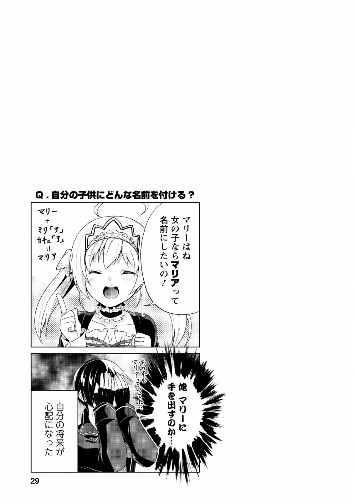 神眼の勇者 第31話 - Page 27