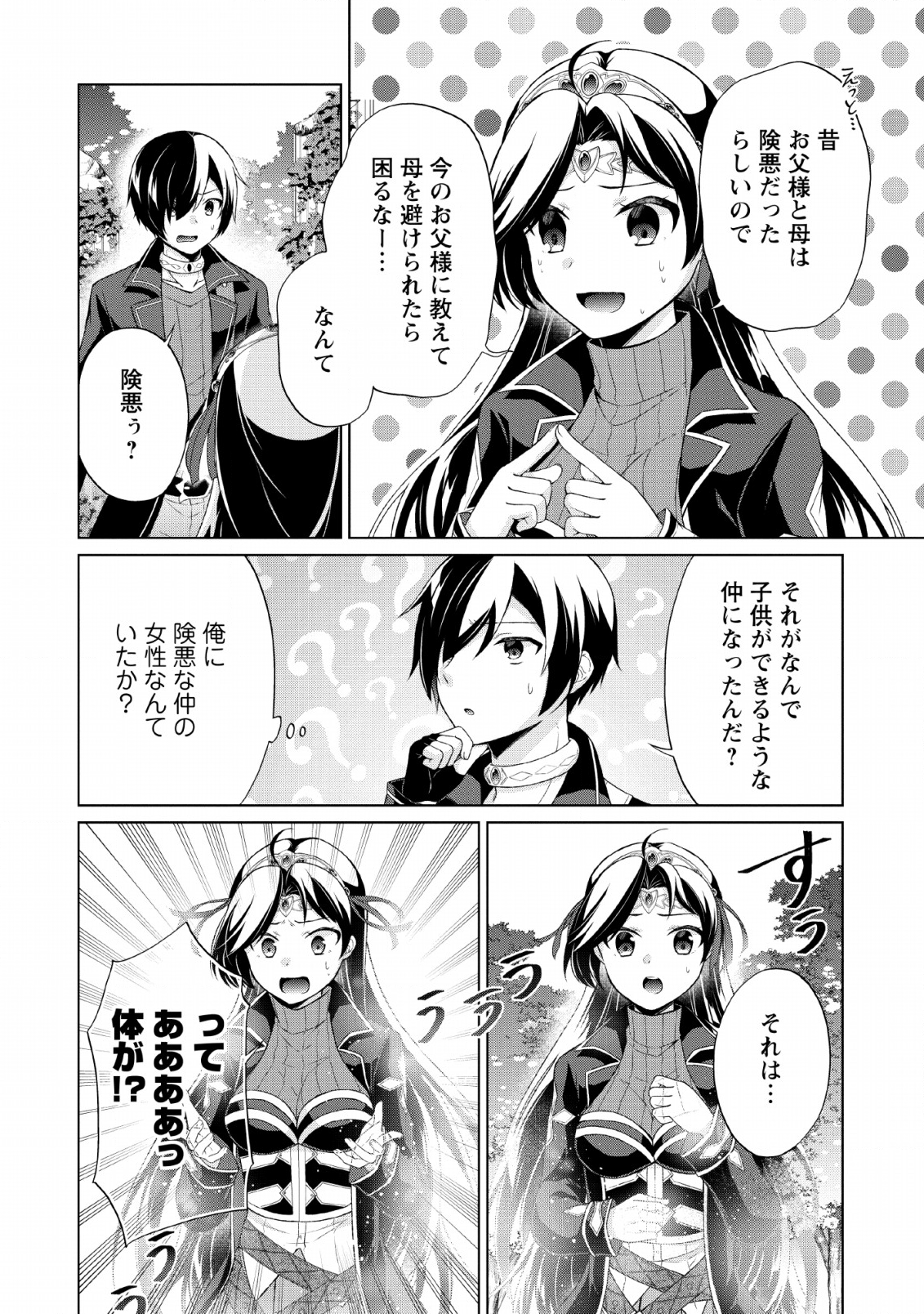 神眼の勇者 第31話 - Page 8