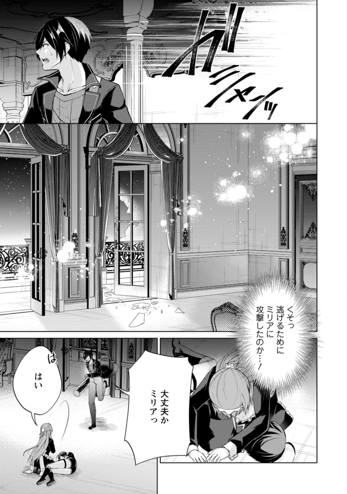 神眼の勇者 第48.3話 - Page 1