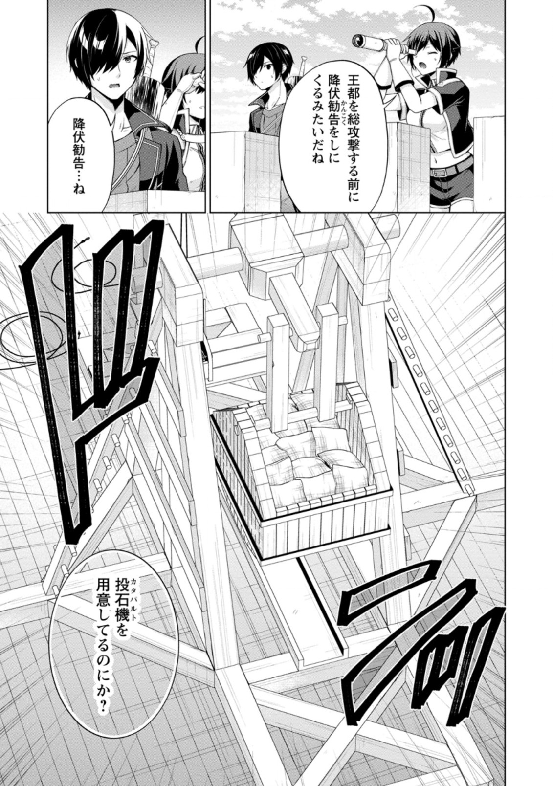 神眼の勇者 第47.1話 - Page 5