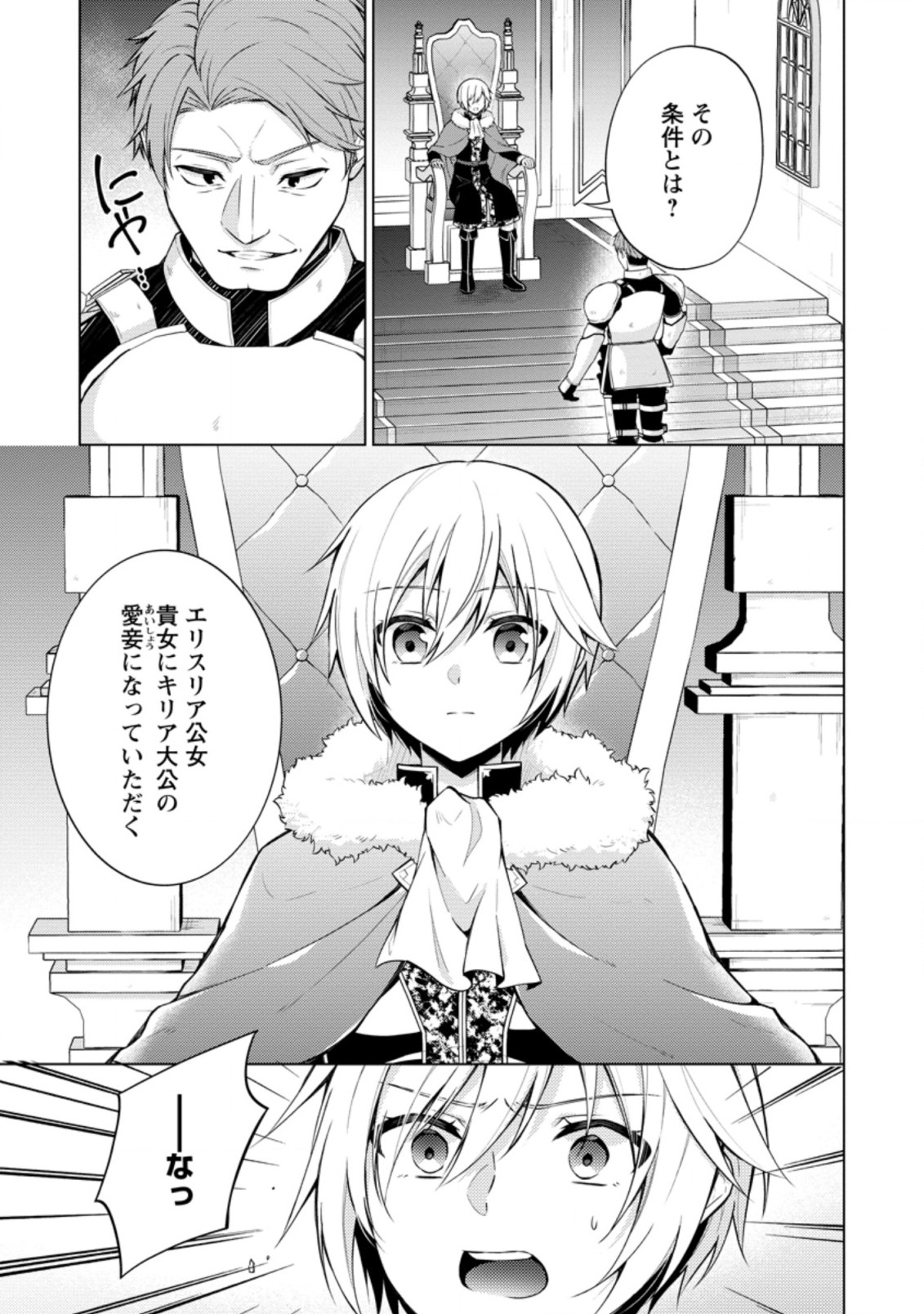 神眼の勇者 第47.1話 - Page 7