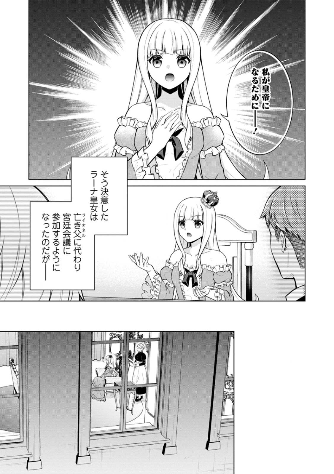 神眼の勇者 第62.1話 - Page 1