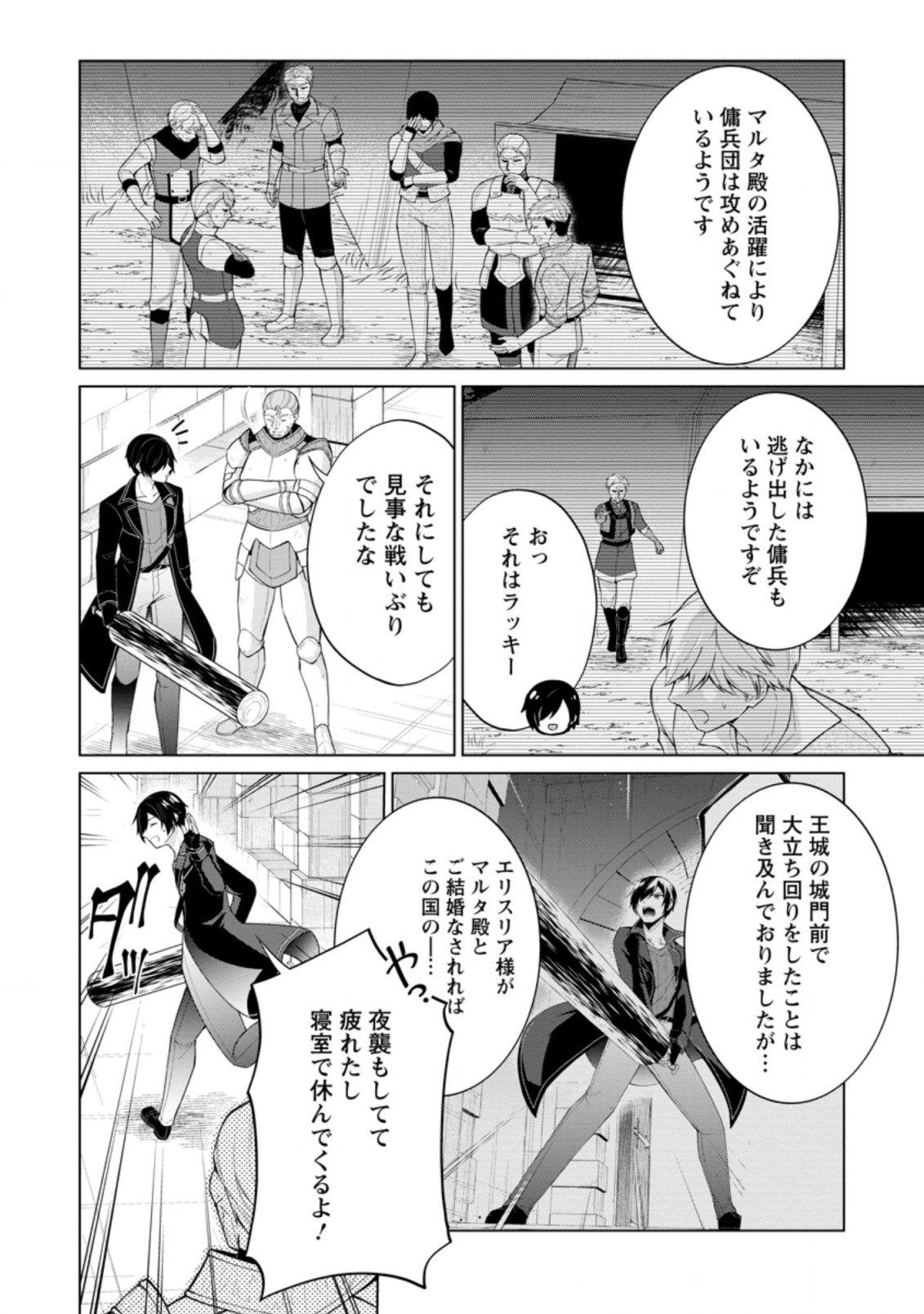 神眼の勇者 第51.2話 - Page 4