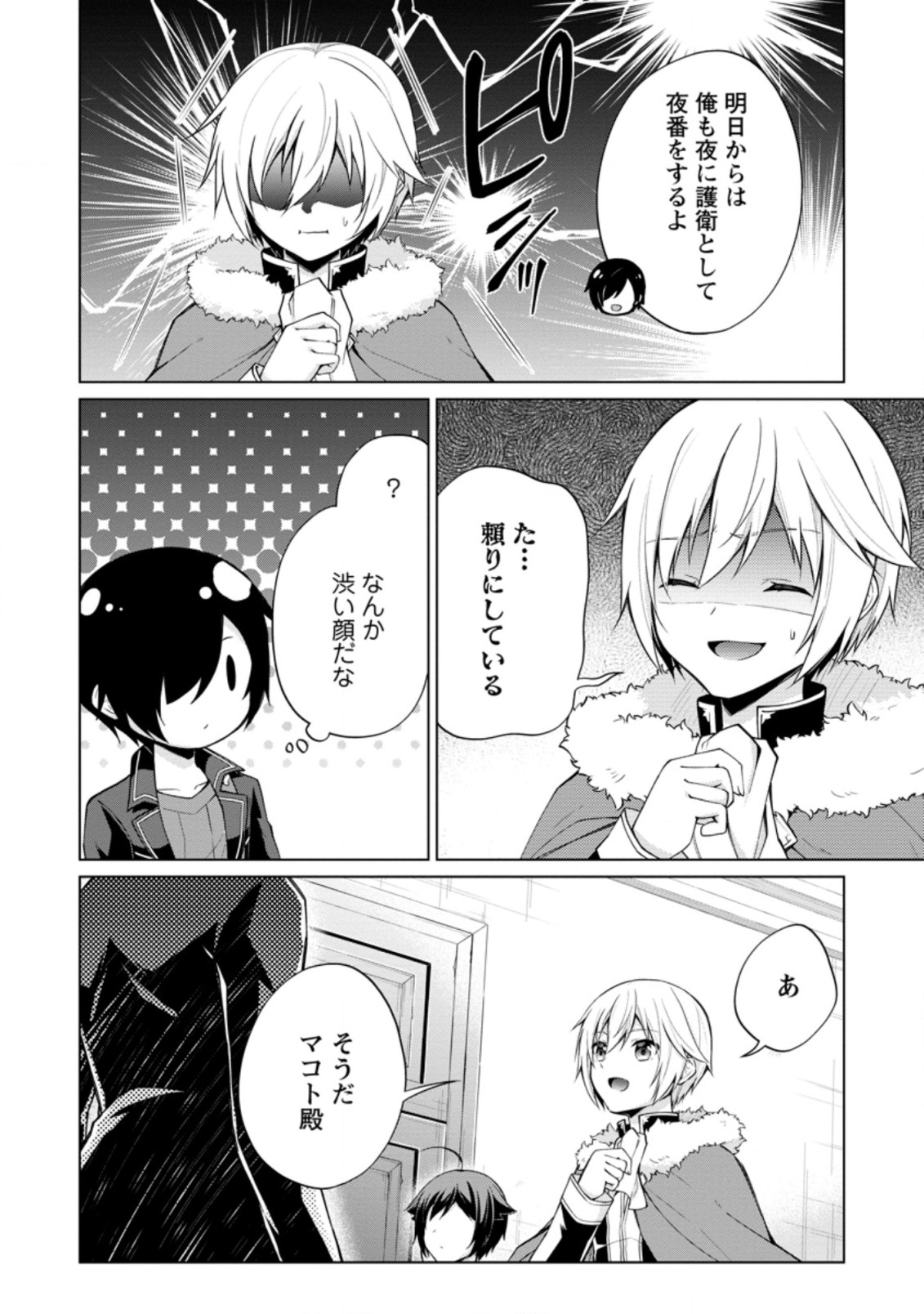 神眼の勇者 第46.1話 - Page 6