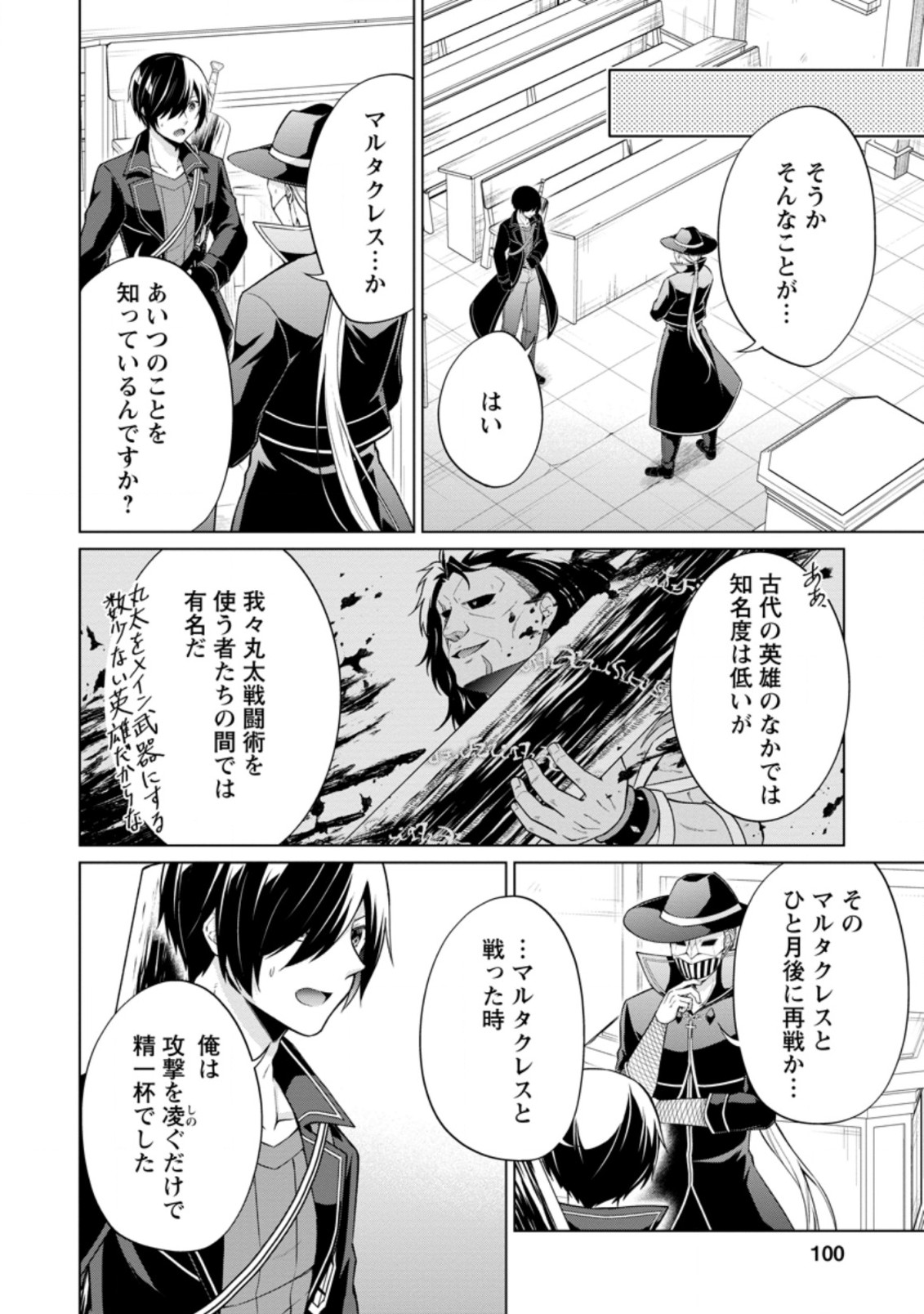 神眼の勇者 第39.1話 - Page 4