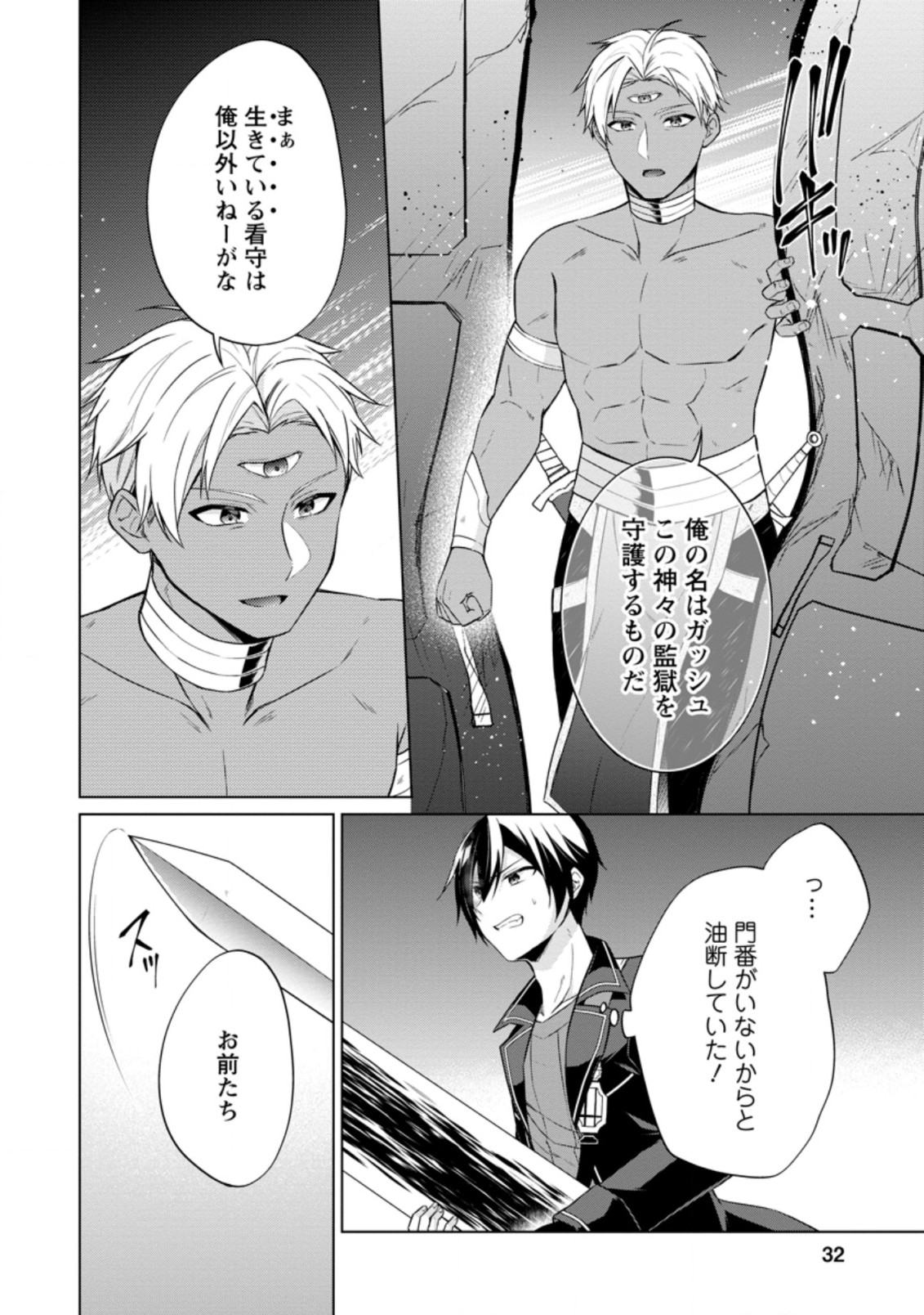 神眼の勇者 第41.3話 - Page 5