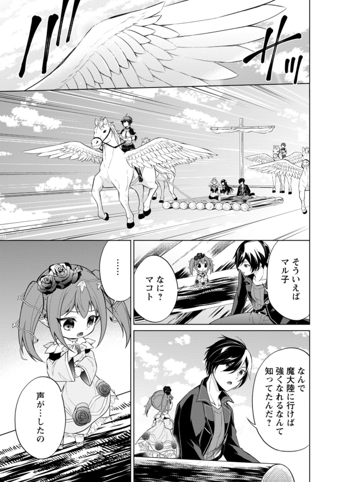 神眼の勇者 第38.1話 - Page 4