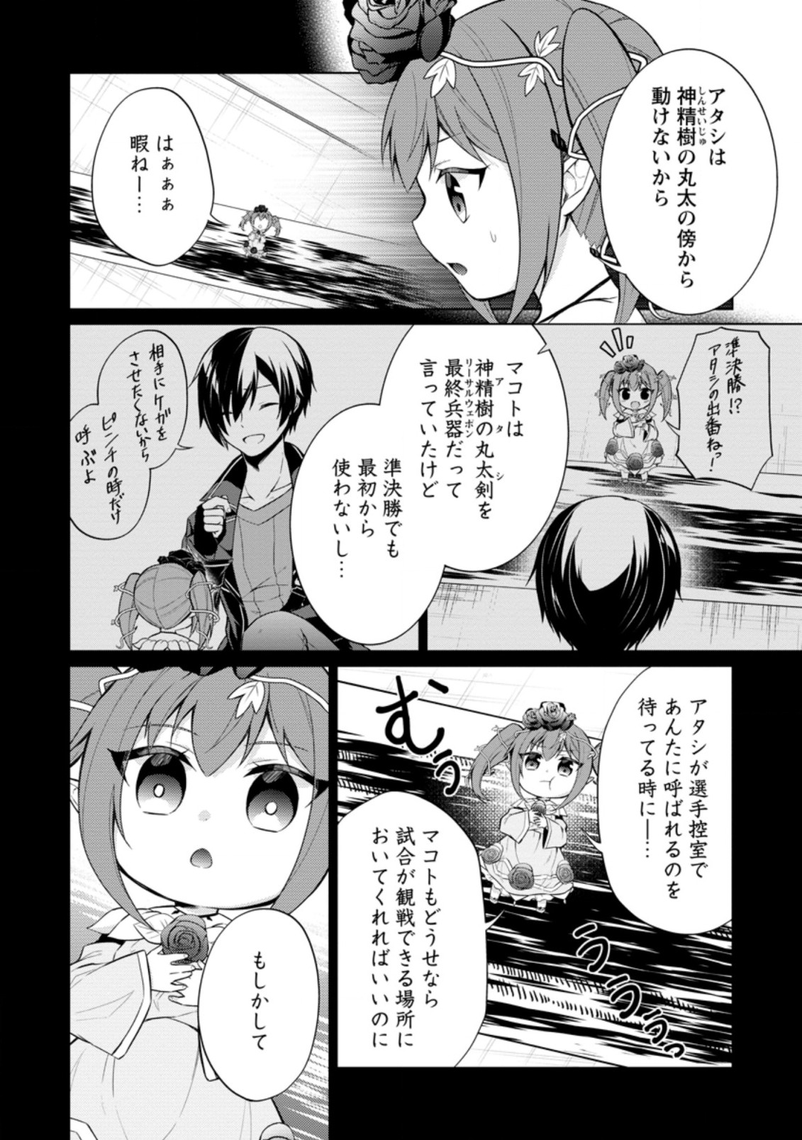 神眼の勇者 第38.1話 - Page 5