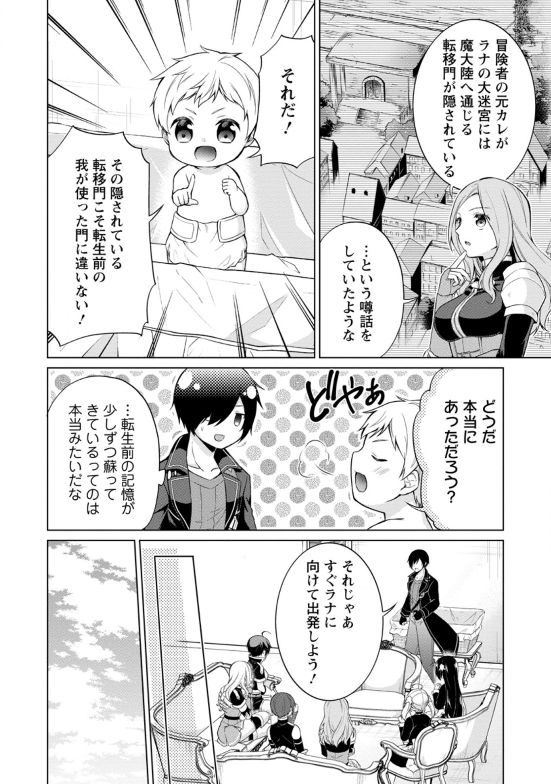 神眼の勇者 第38.1話 - Page 3