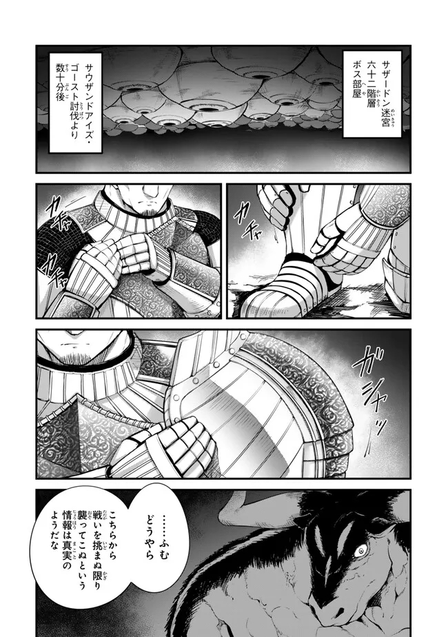 迷宮の王 第12.1話 - Page 5