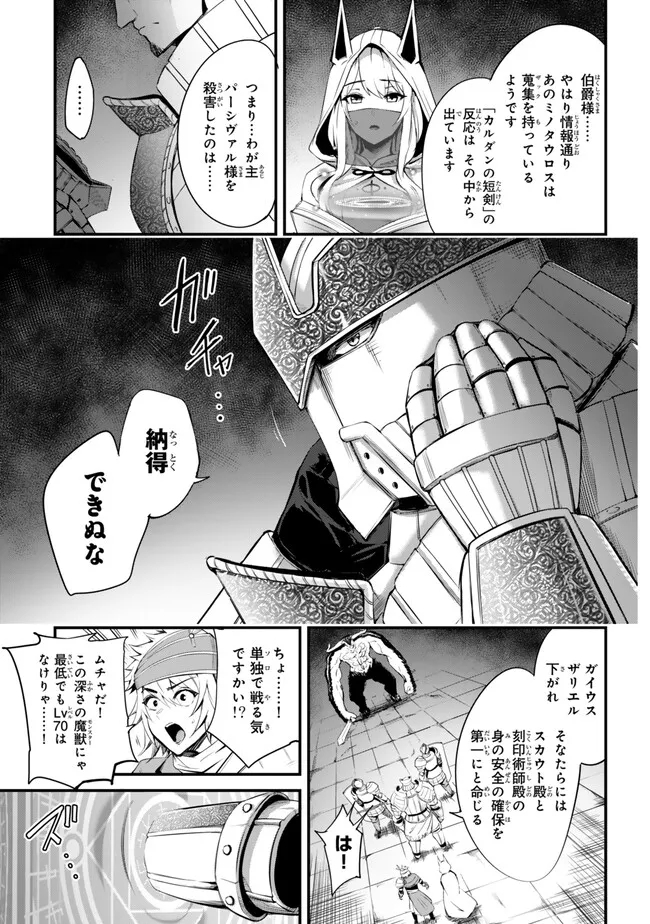 迷宮の王 第12.1話 - Page 7