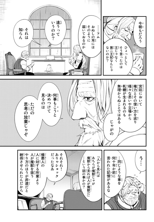 迷宮の王 第7.1話 - Page 13