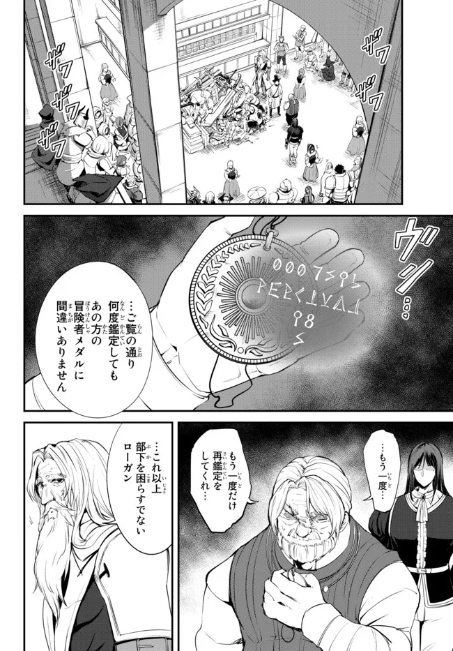 迷宮の王 第7.1話 - Page 16