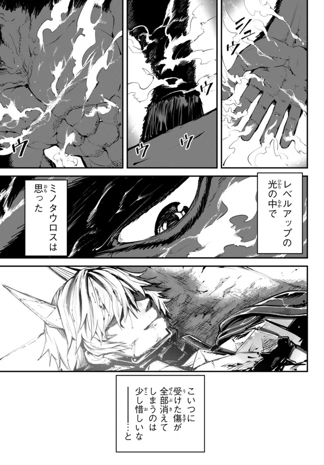 迷宮の王 第7.1話 - Page 3