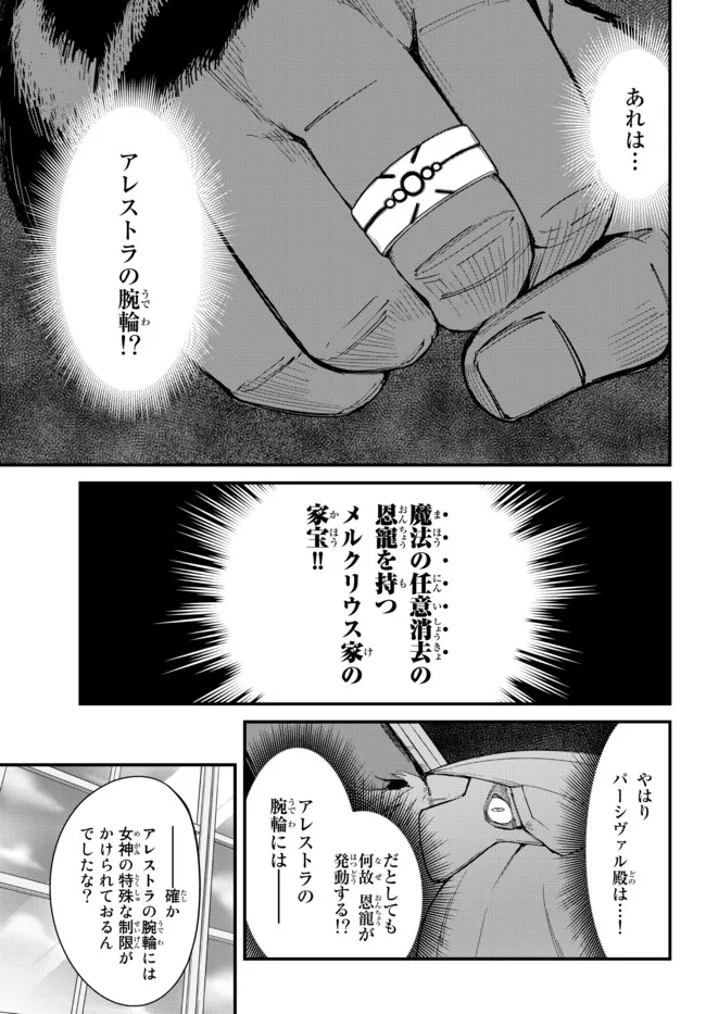 迷宮の王 第9.3話 - Page 5