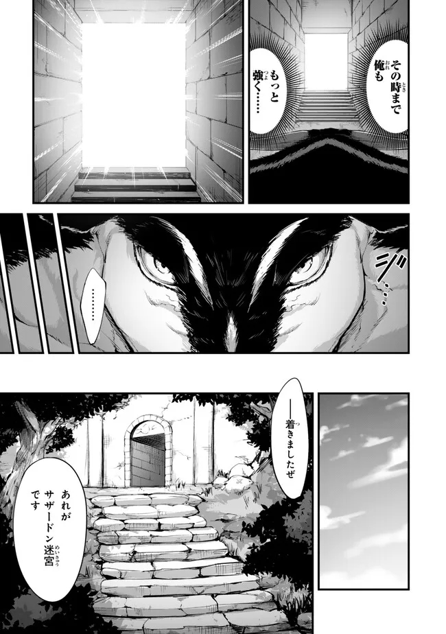 迷宮の王 第11.1話 - Page 13