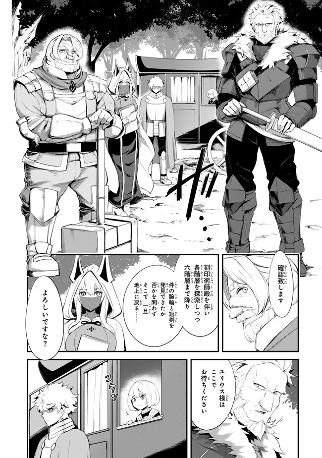 迷宮の王 第11.1話 - Page 14