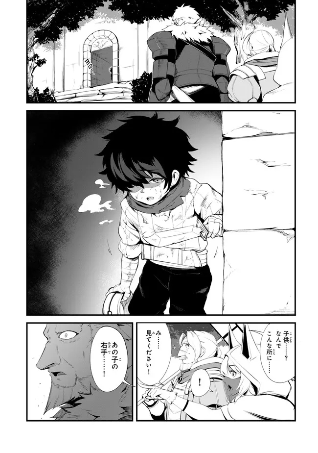 迷宮の王 第11.1話 - Page 16