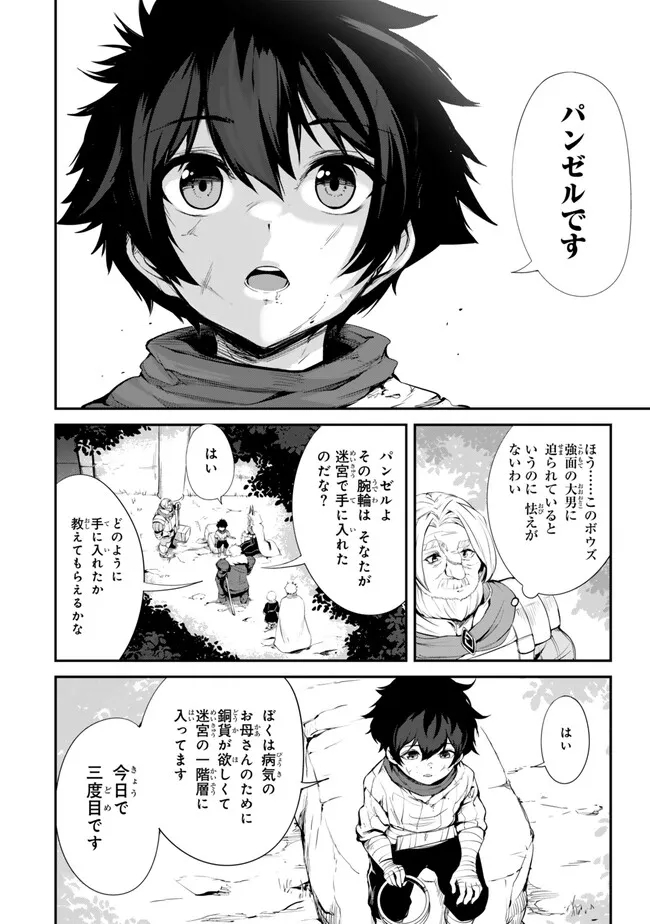 迷宮の王 第11.1話 - Page 18