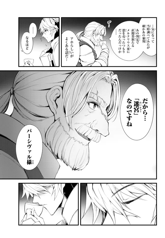 迷宮の王 第5.1話 - Page 13