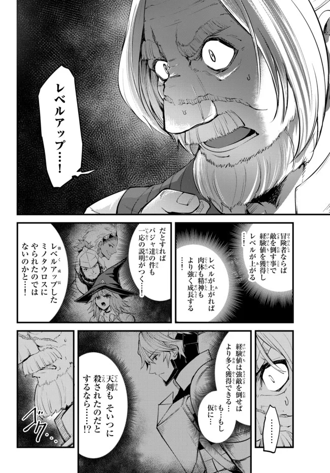 迷宮の王 第8.1話 - Page 14