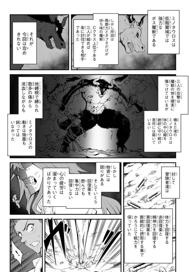 迷宮の王 第3.1話 - Page 20