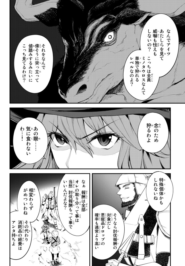 迷宮の王 第3.1話 - Page 4