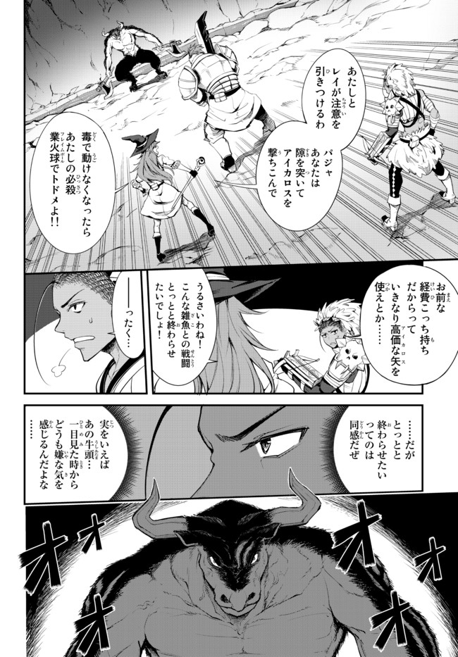 迷宮の王 第3.1話 - Page 6