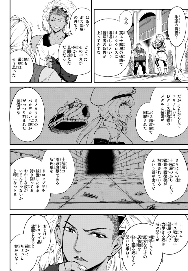 迷宮の王 第2.2話 - Page 11