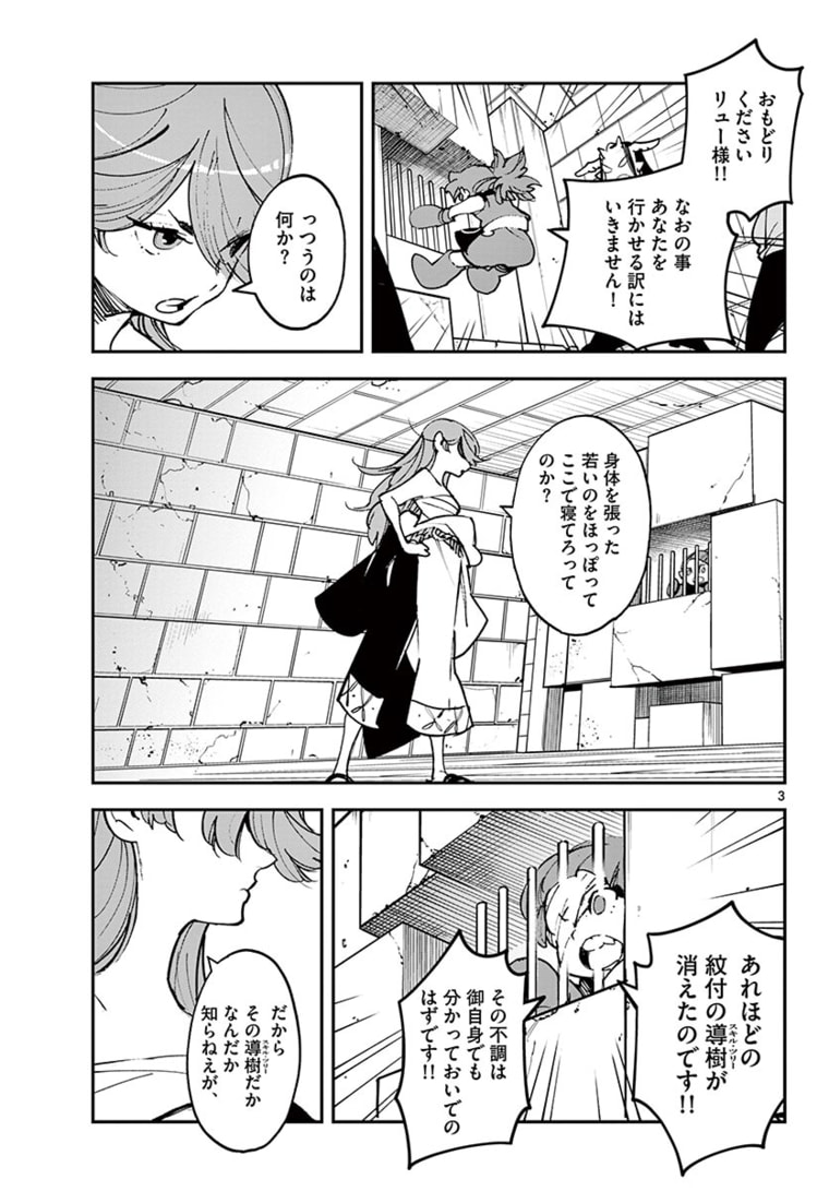 任侠転生 -異世界のヤクザ姫- 第25.1話 - Page 3