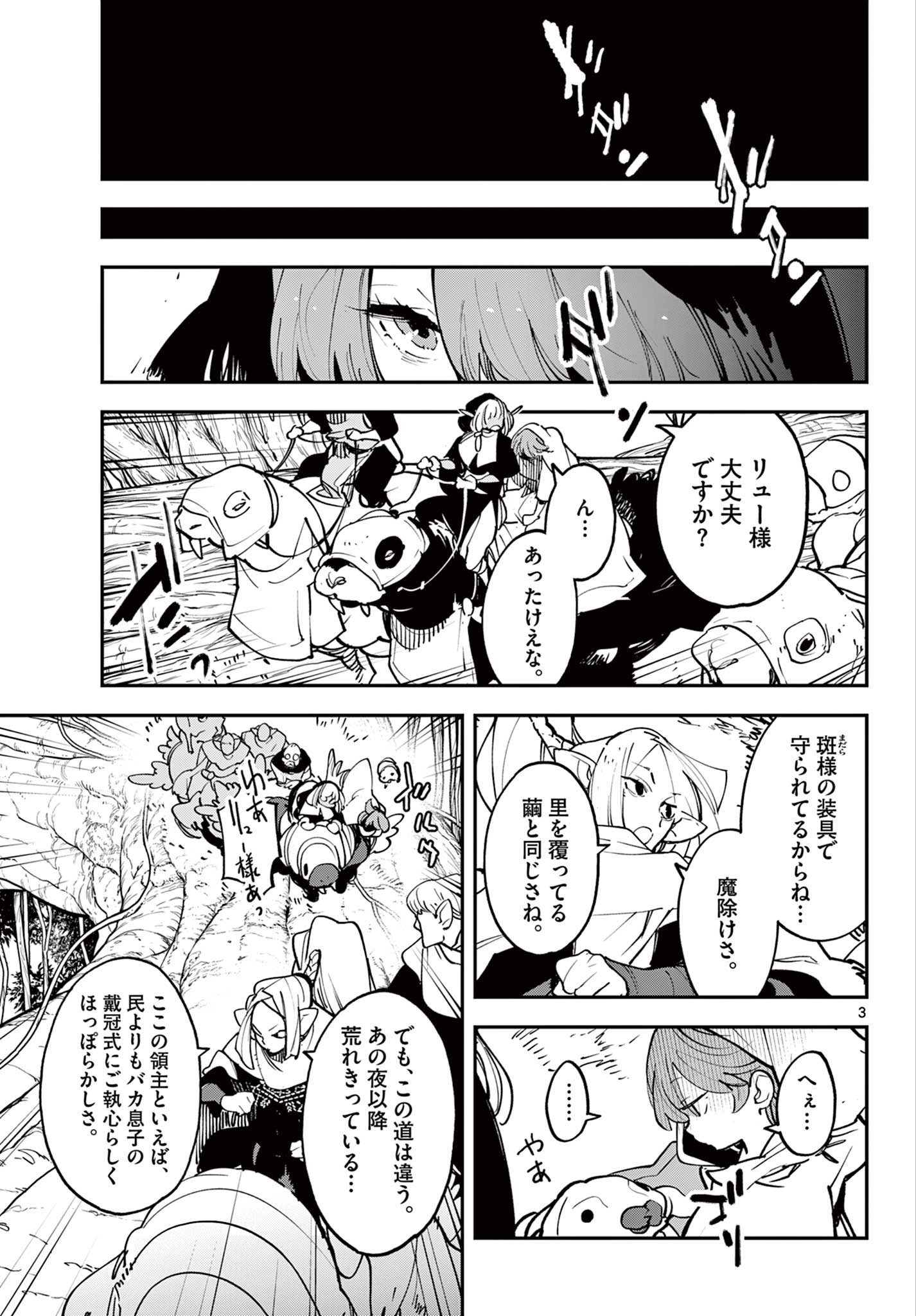 任侠転生 -異世界のヤクザ姫- 第50.1話 - Page 3