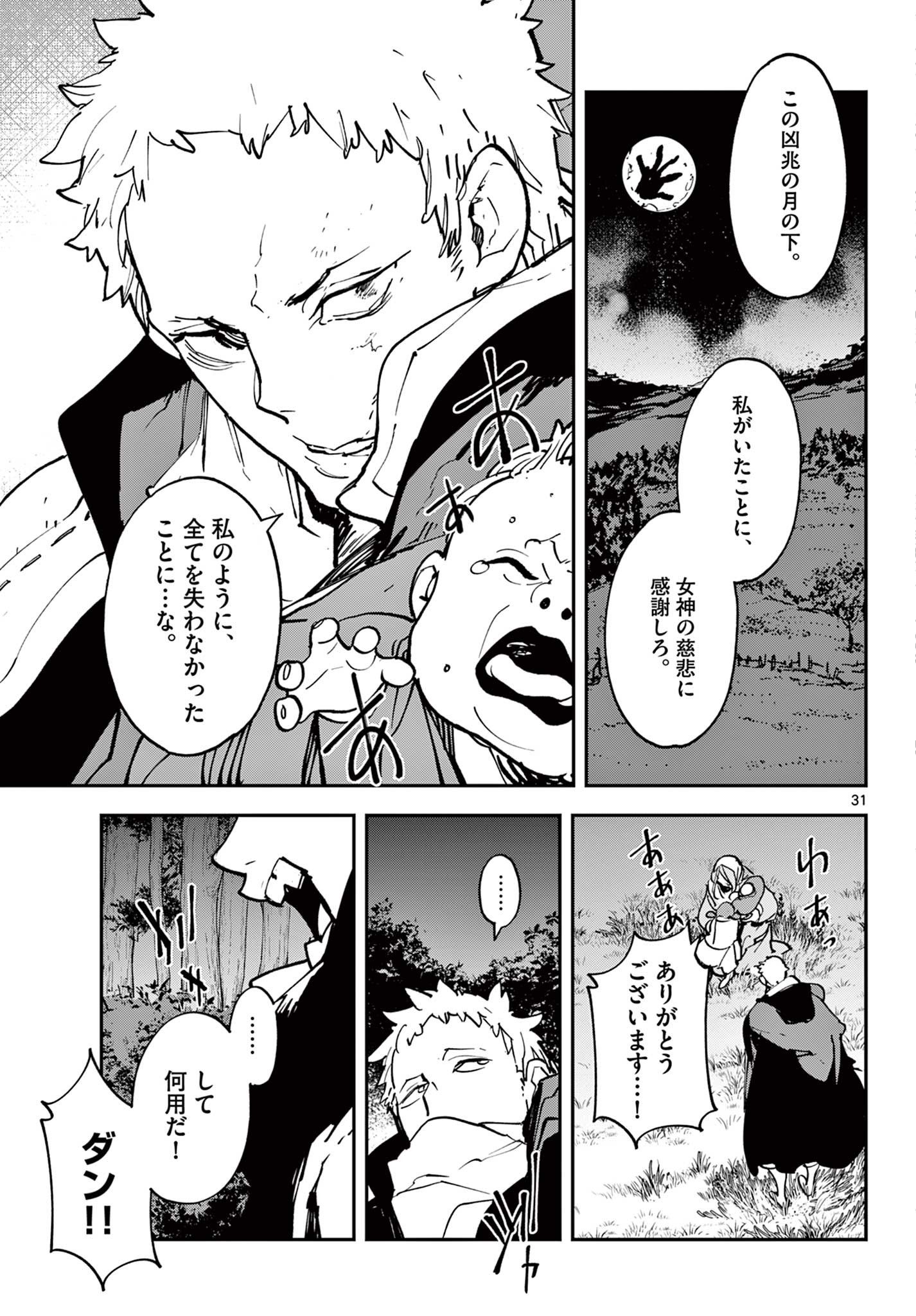 任侠転生 -異世界のヤクザ姫- 第47.2話 - Page 19