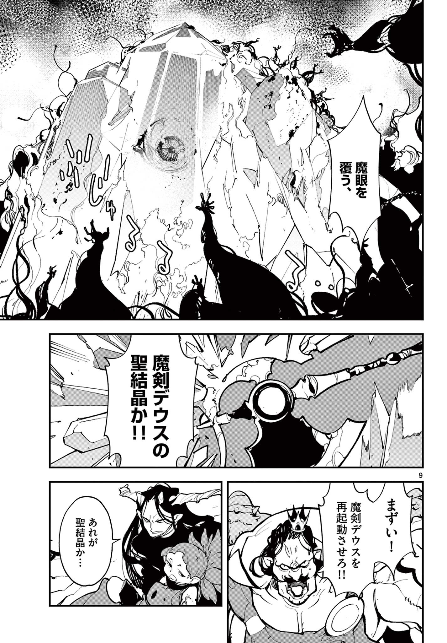 任侠転生 -異世界のヤクザ姫- 第41.1話 - Page 9