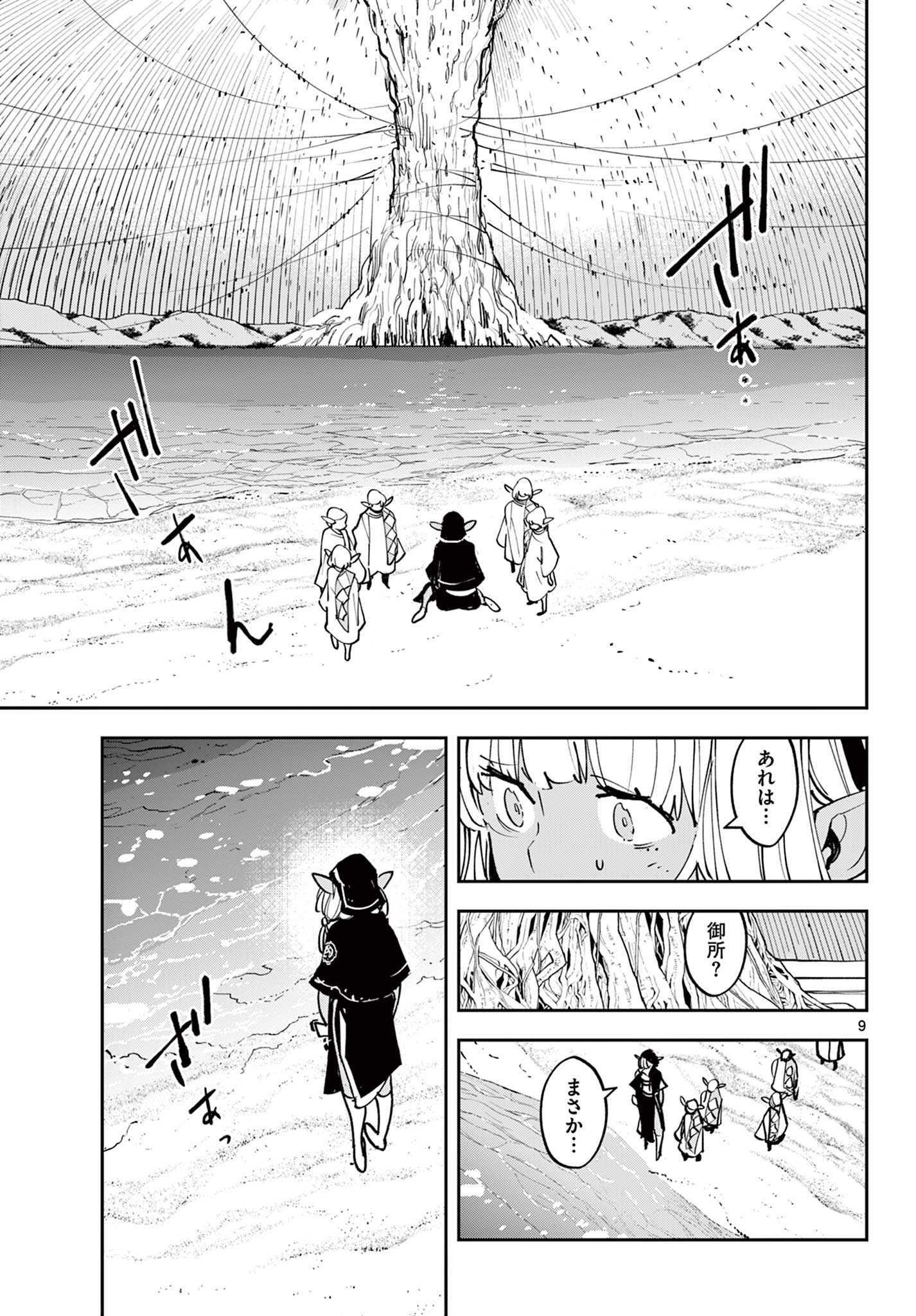 任侠転生 -異世界のヤクザ姫- 第54.1話 - Page 9