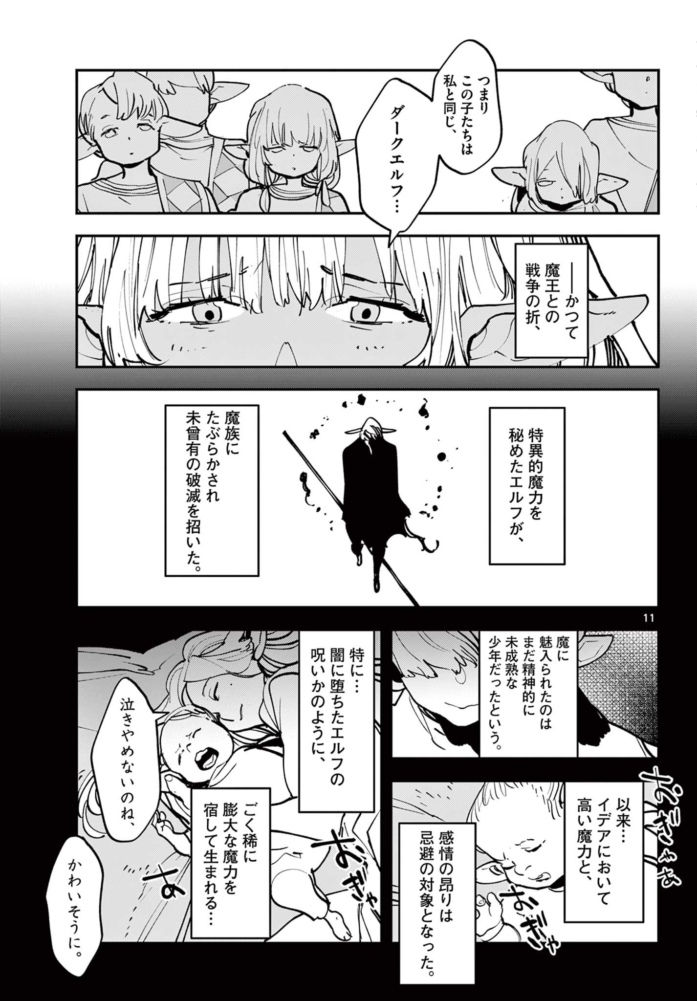 任侠転生 -異世界のヤクザ姫- 第54.1話 - Page 11