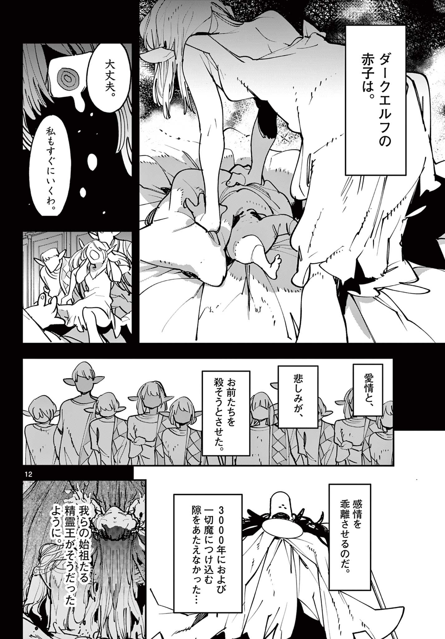 任侠転生 -異世界のヤクザ姫- 第54.1話 - Page 12