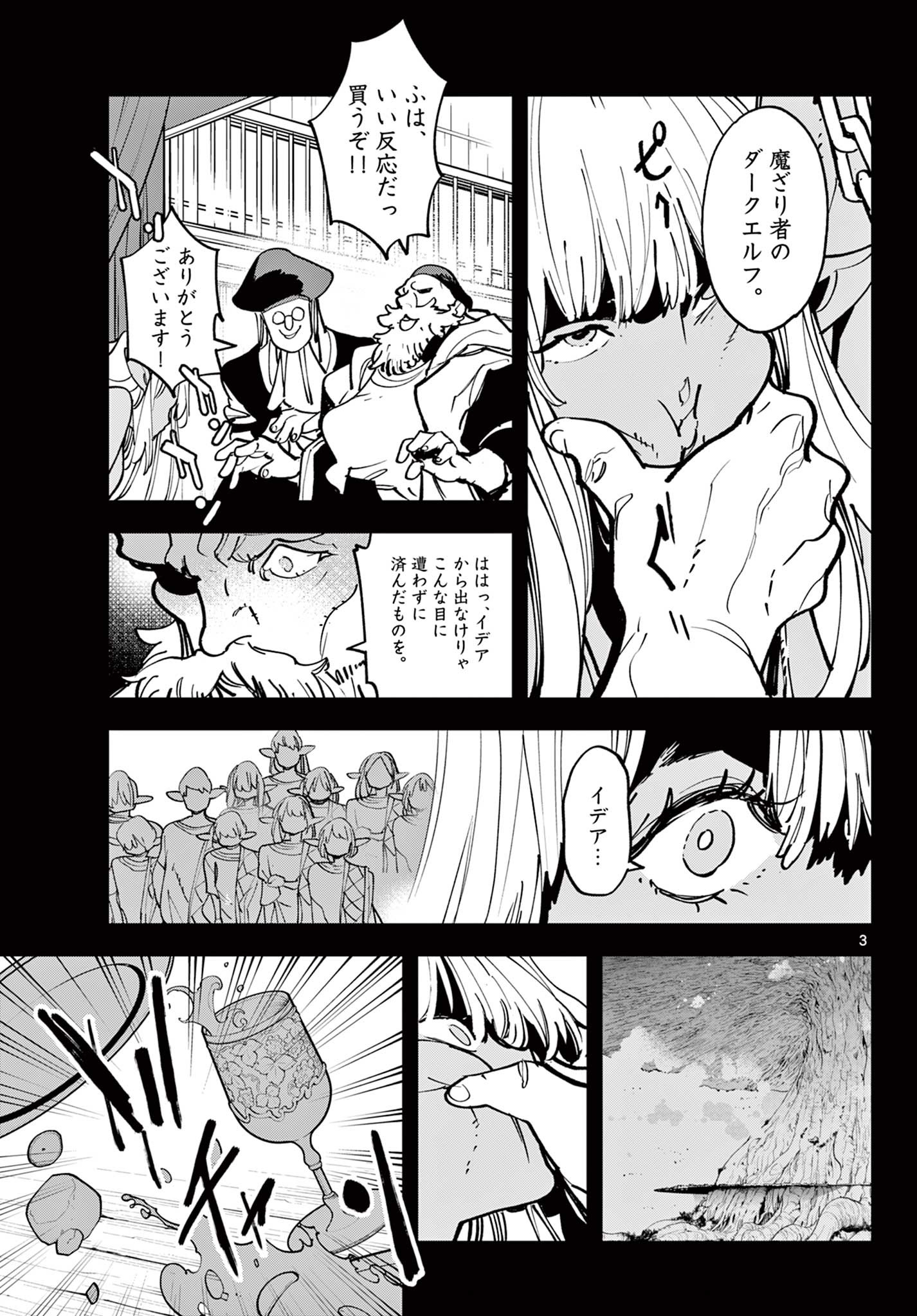 任侠転生 -異世界のヤクザ姫- 第54.1話 - Page 3