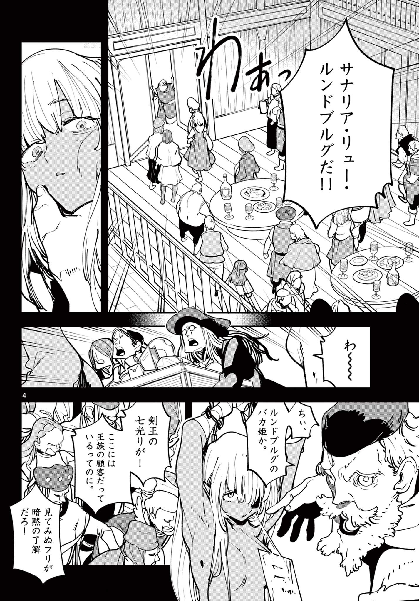 任侠転生 -異世界のヤクザ姫- 第54.1話 - Page 4