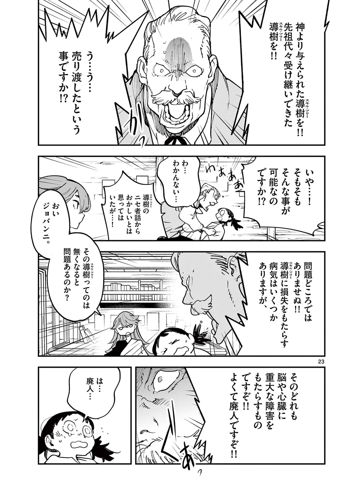 任侠転生 -異世界のヤクザ姫- 第28.2話 - Page 3