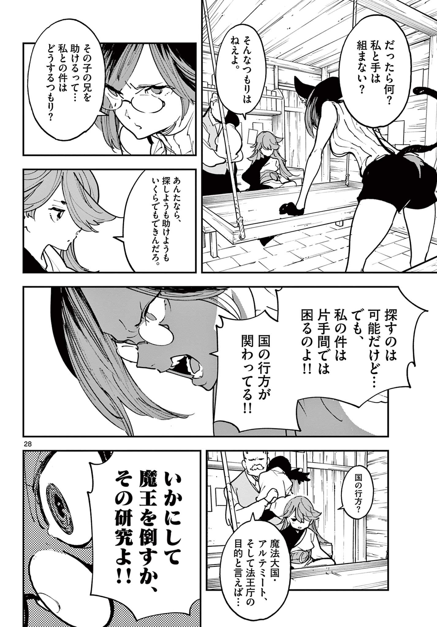 任侠転生 -異世界のヤクザ姫- 第28.2話 - Page 8