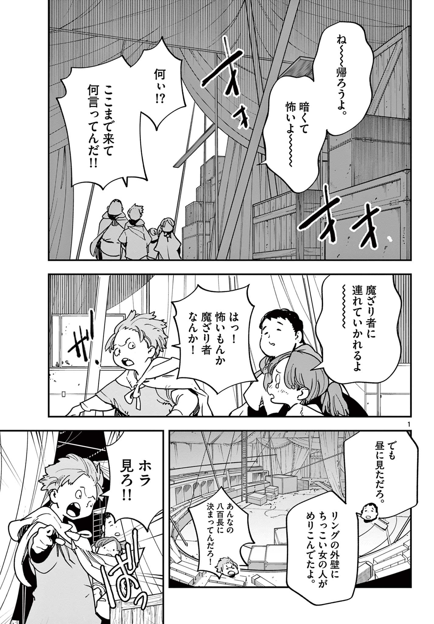 任侠転生 -異世界のヤクザ姫- 第34.1話 - Page 1