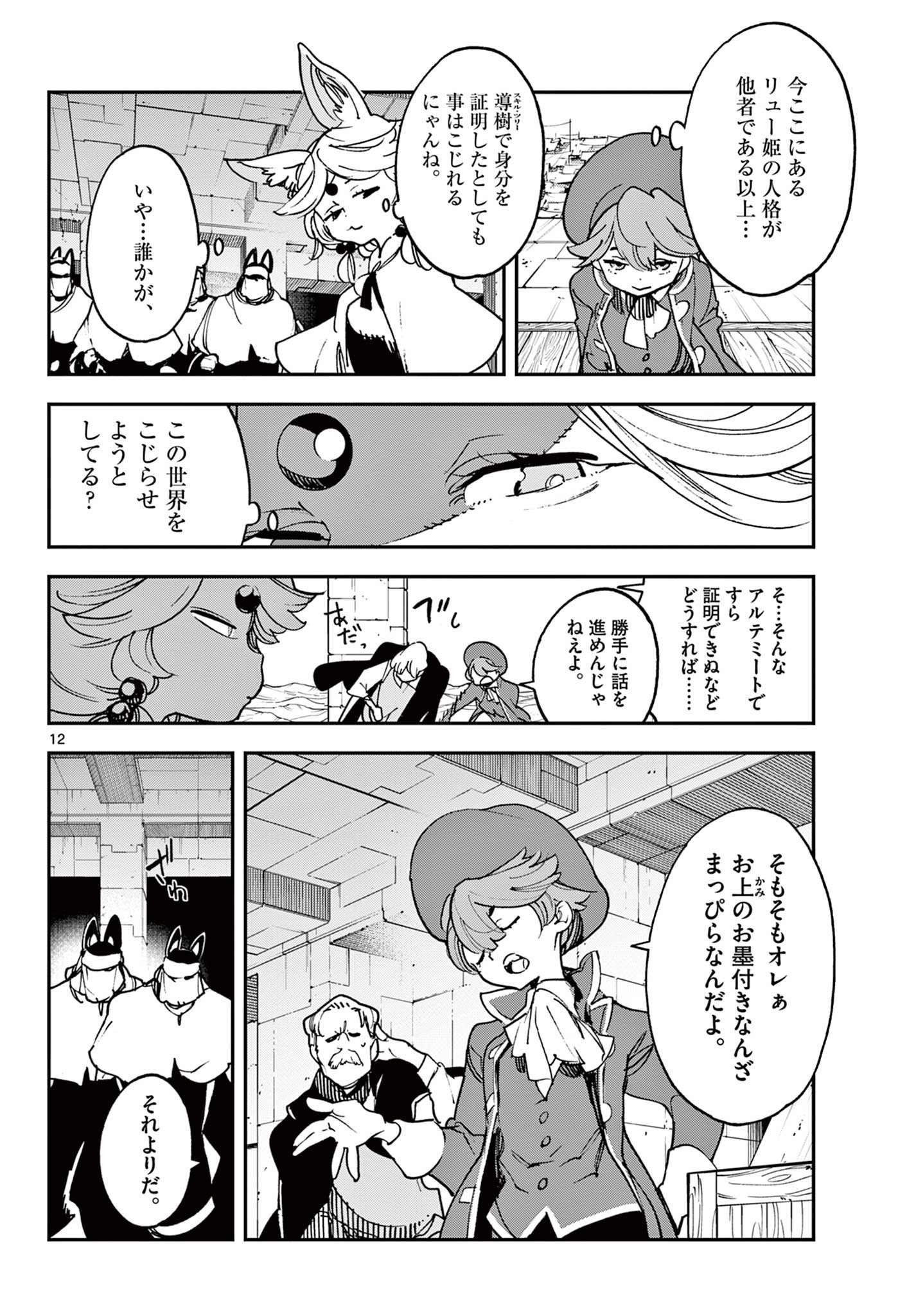 任侠転生 -異世界のヤクザ姫- 第34.1話 - Page 12