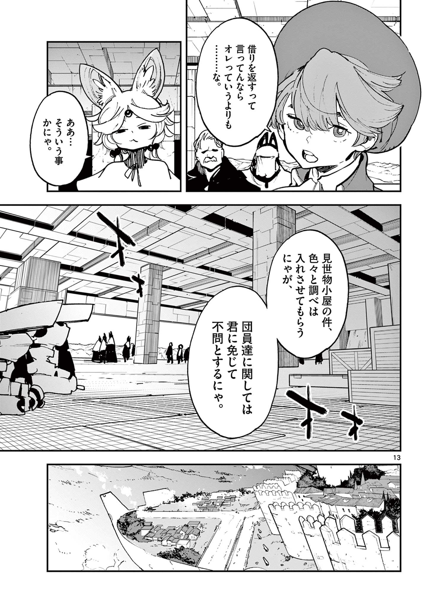 任侠転生 -異世界のヤクザ姫- 第34.1話 - Page 13