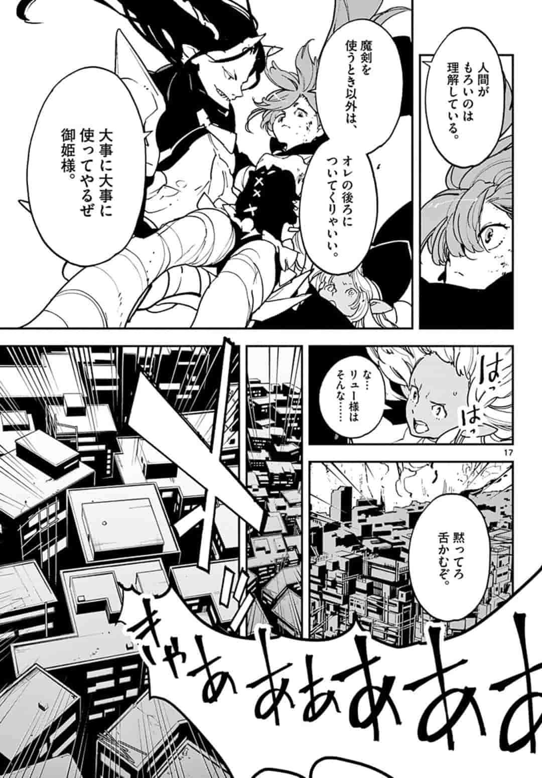 任侠転生 -異世界のヤクザ姫- 第19.1話 - Page 15