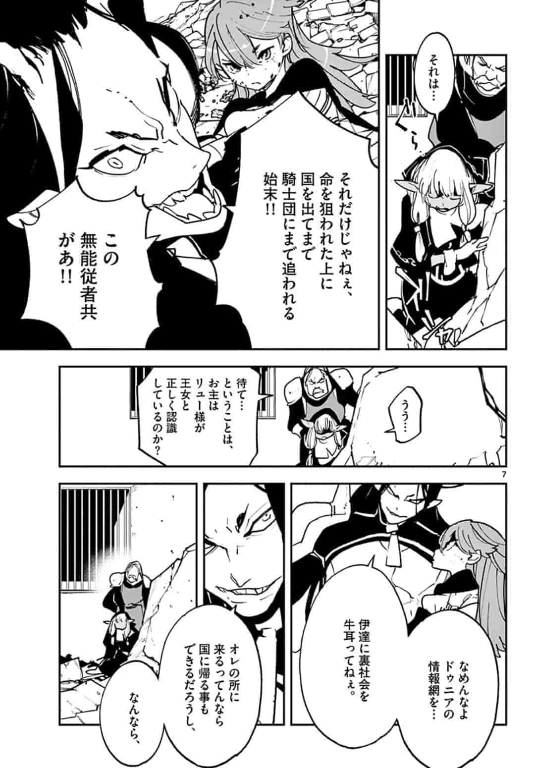 任侠転生 -異世界のヤクザ姫- 第19.1話 - Page 6