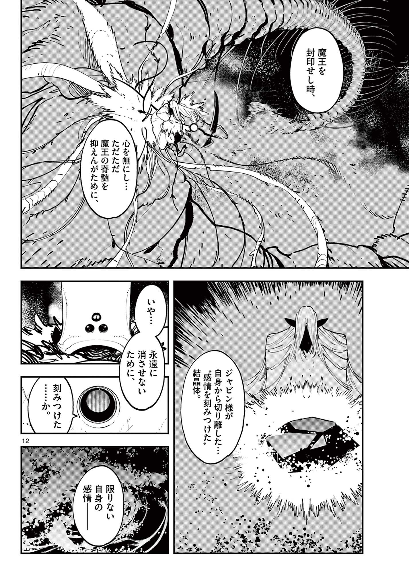 任侠転生 -異世界のヤクザ姫- 第56.1話 - Page 12